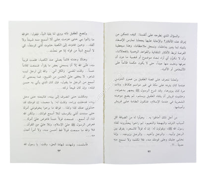الأسرار العجيبة للاستماع والإنصات