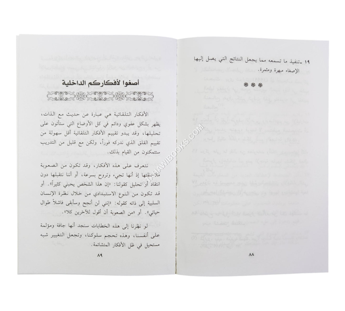 الأسرار العجيبة للاستماع والإنصات