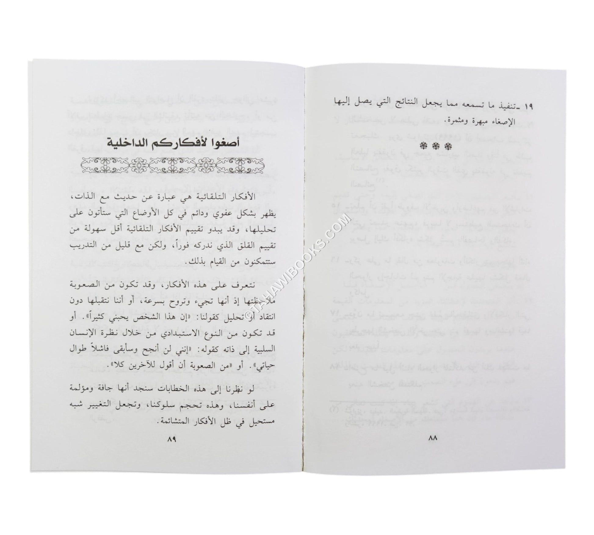 الأسرار العجيبة للاستماع والإنصات