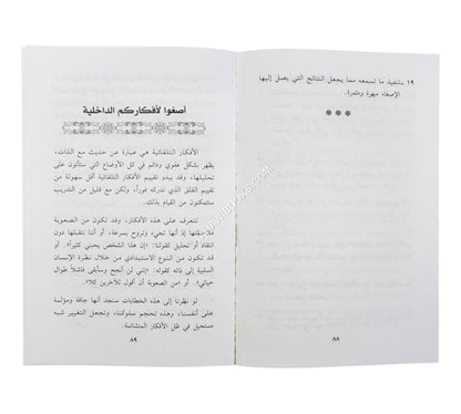 الأسرار العجيبة للاستماع والإنصات