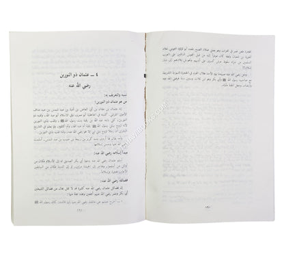 العلم والعلماء