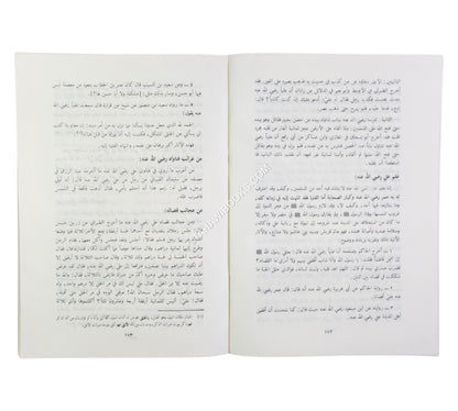 العلم والعلماء