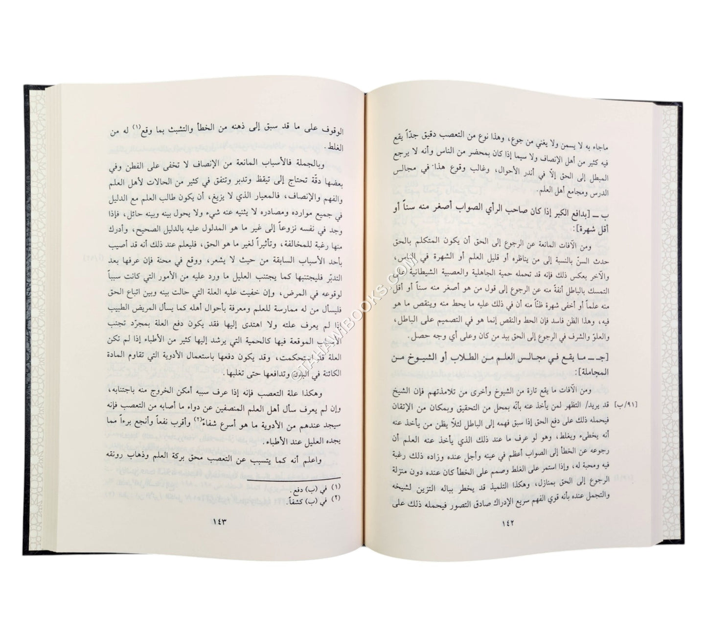 أدب الطلب ومنتهى الأرب