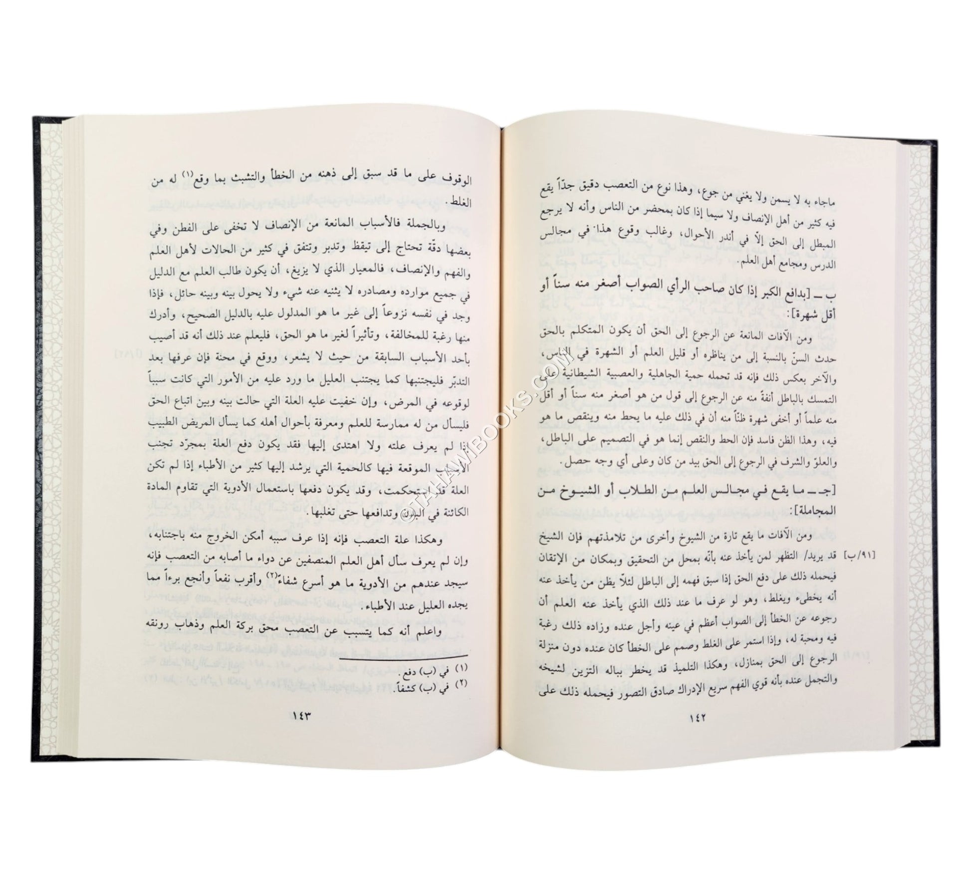 أدب الطلب ومنتهى الأرب