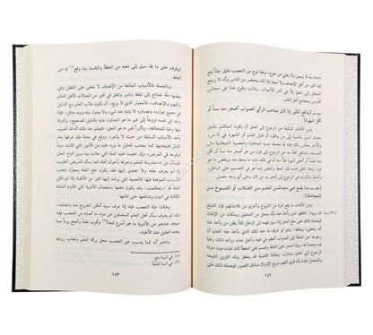 أدب الطلب ومنتهى الأرب