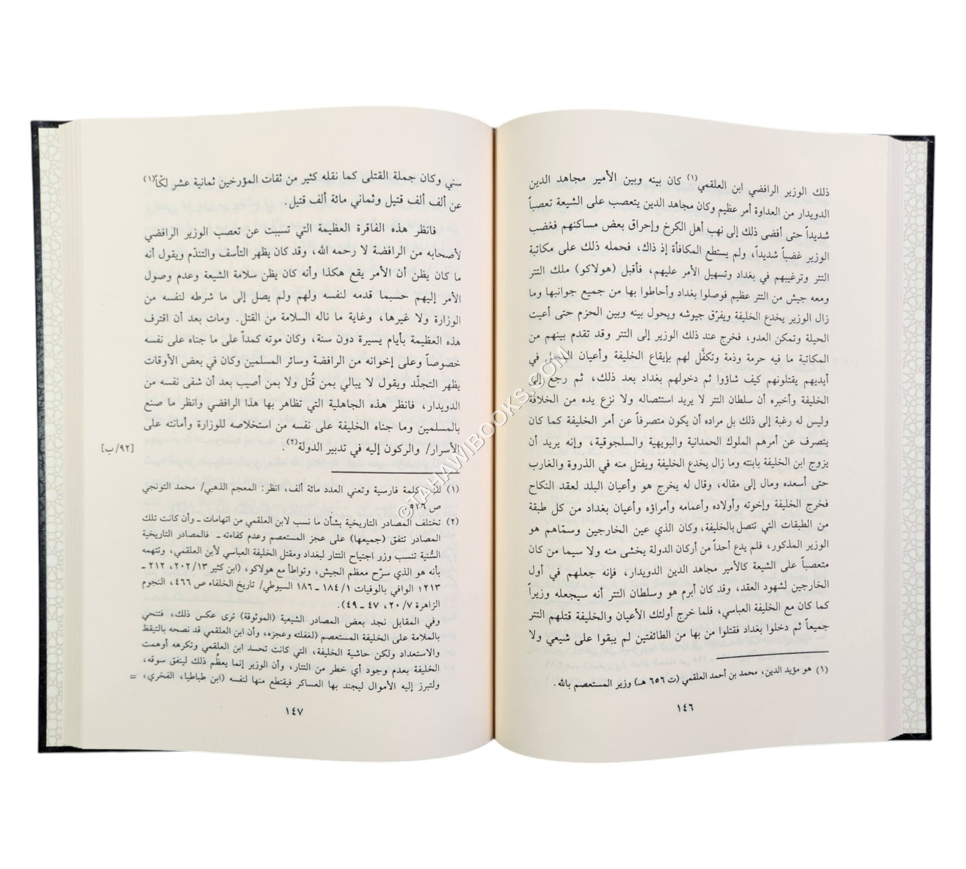 أدب الطلب ومنتهى الأرب
