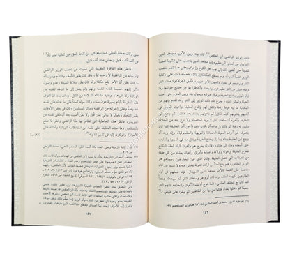 أدب الطلب ومنتهى الأرب