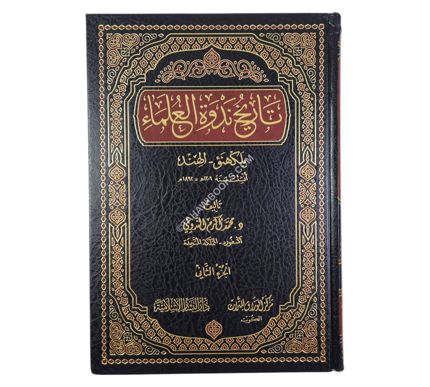 تاريخ ندوة العلماء