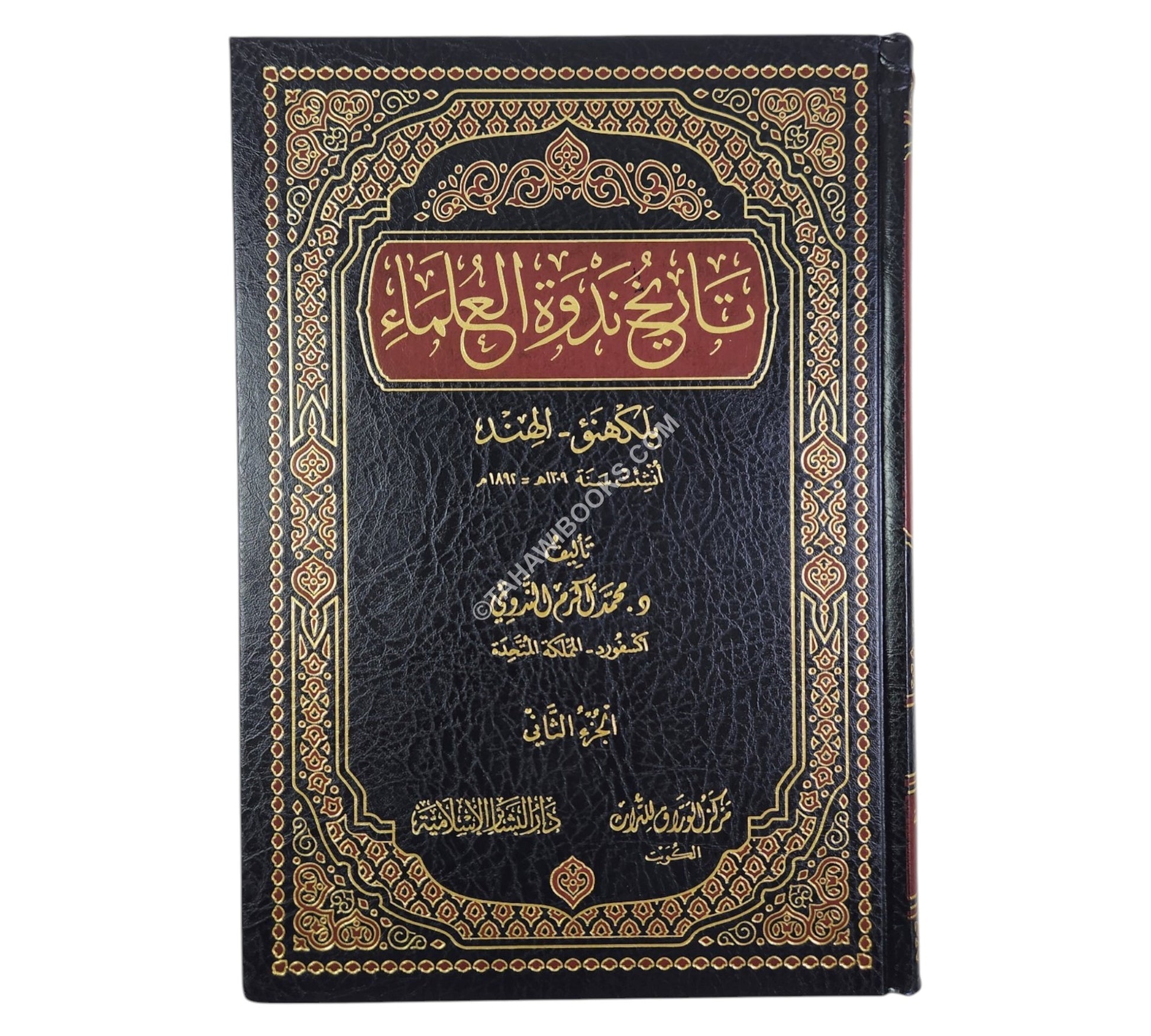 تاريخ ندوة العلماء