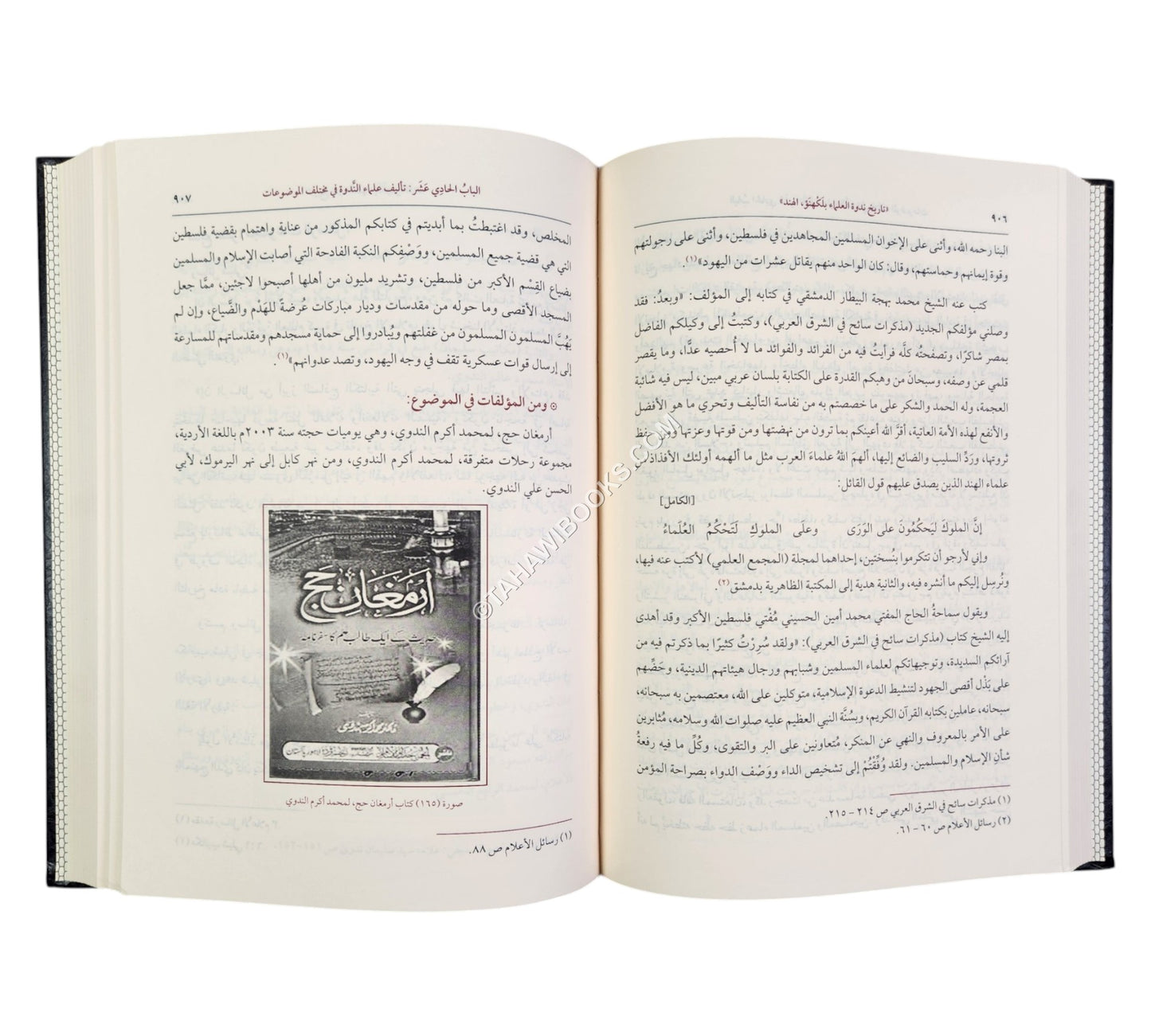 تاريخ ندوة العلماء