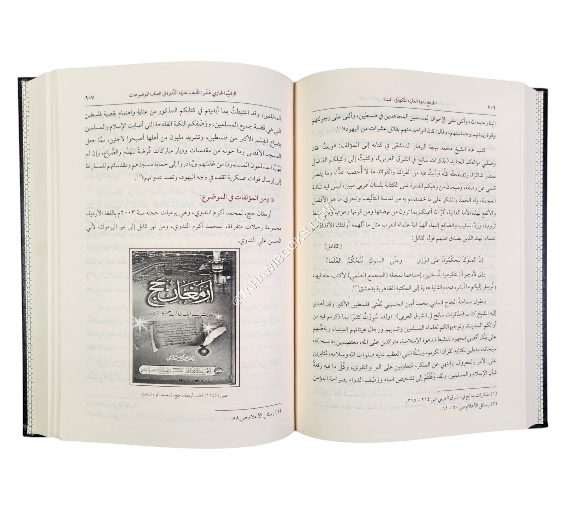 تاريخ ندوة العلماء