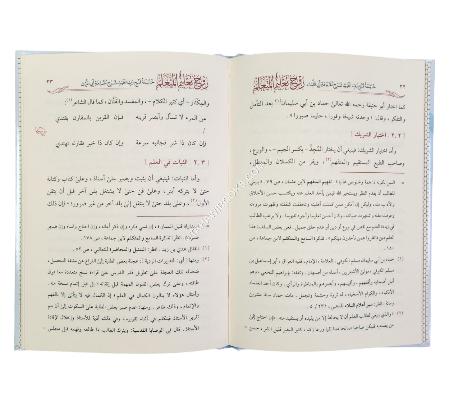 روح تعليم المتعلم