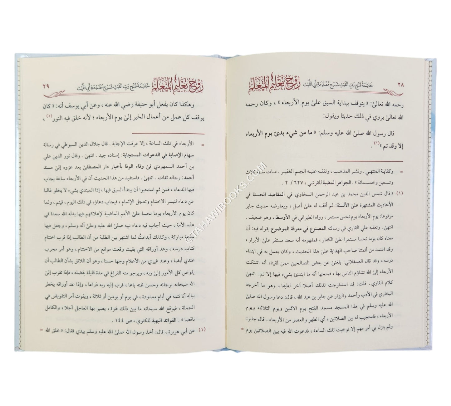 روح تعليم المتعلم