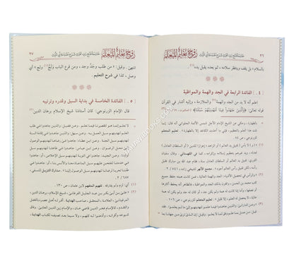 روح تعليم المتعلم
