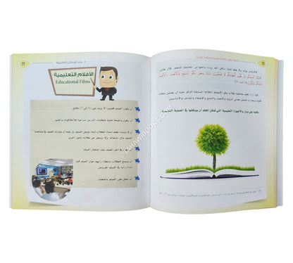 كيف تكون معلماً متميزاً وملقياً مؤثراً ؟