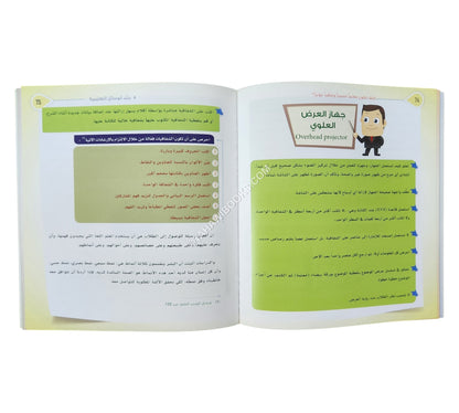 كيف تكون معلماً متميزاً وملقياً مؤثراً ؟