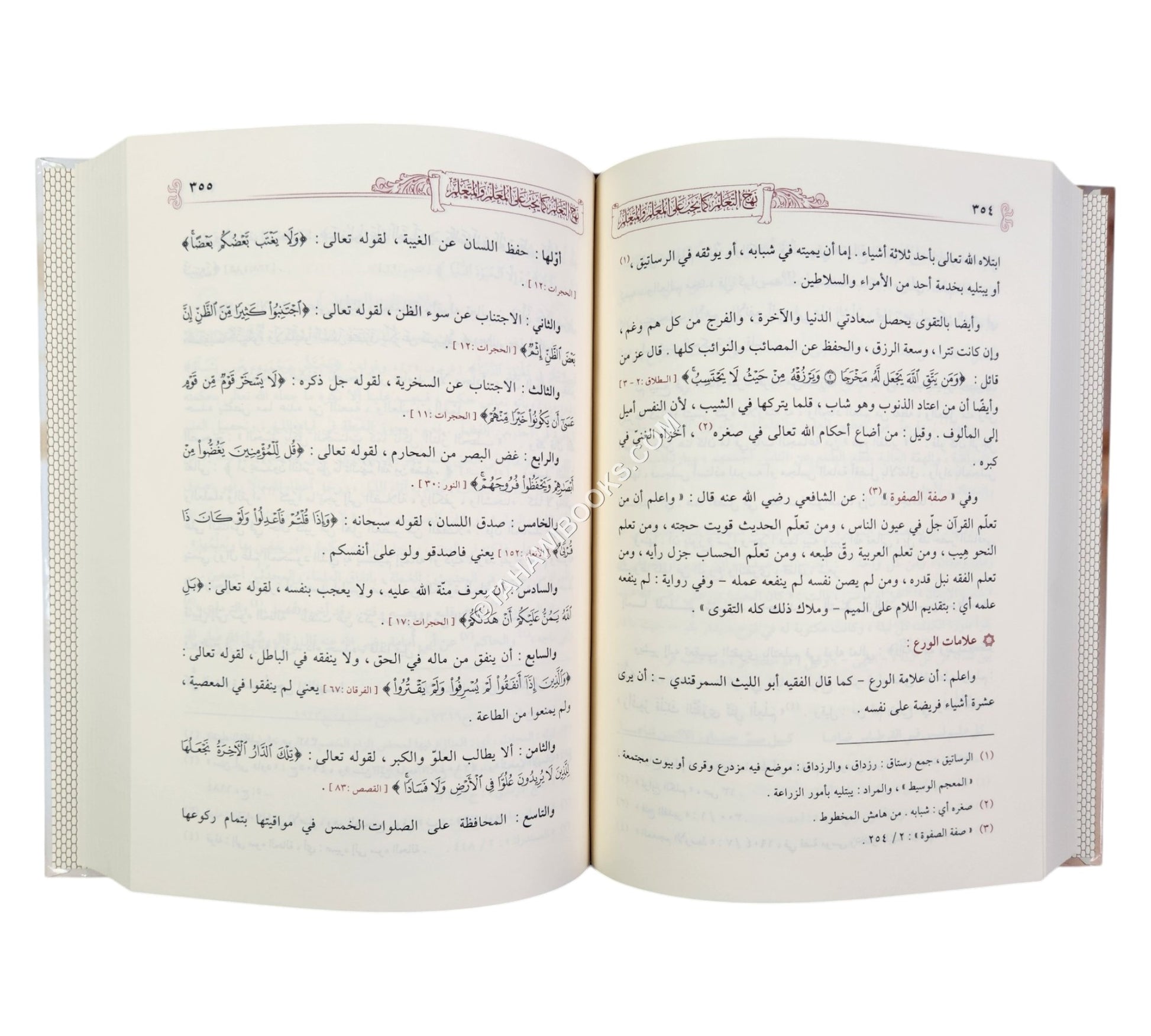 نهج التعلم كما يجب على المعلم والمتعلم