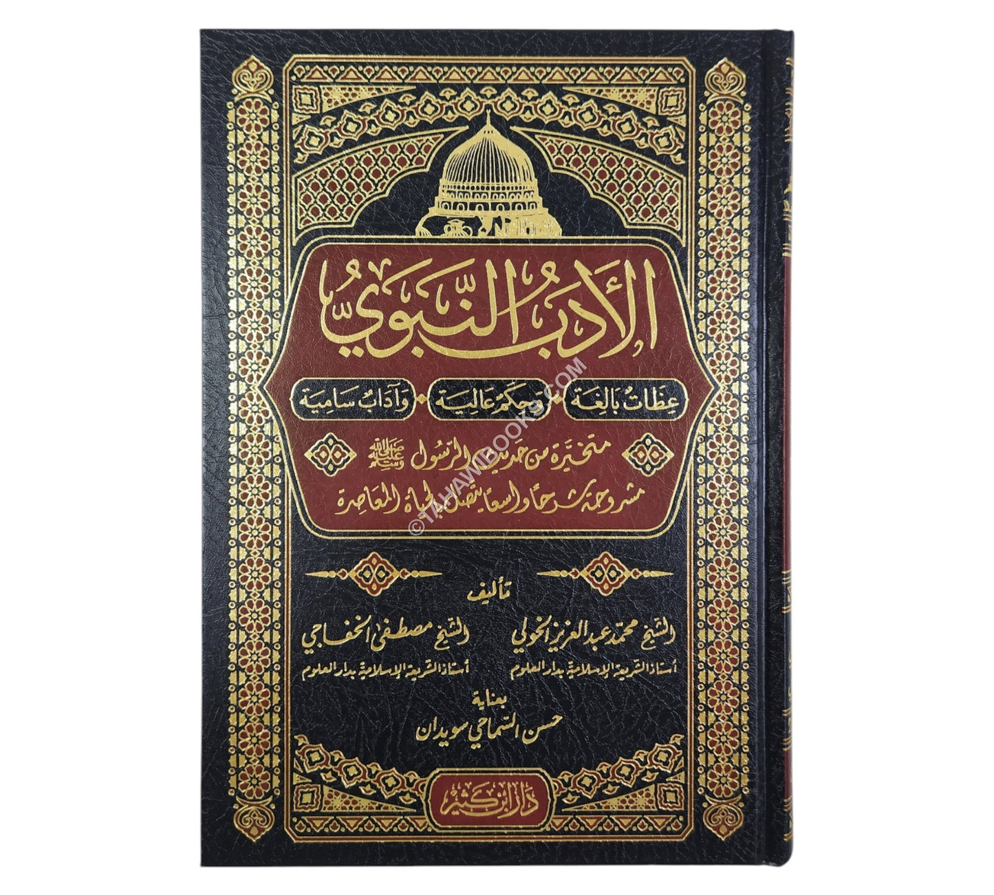 الأدب النبوي