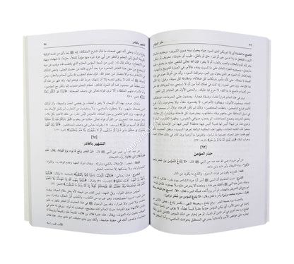 الأدب النبوي (عظات بالغة وحكم عالية وآداب سامية متخذة من أحاديث الرسول -ص-)