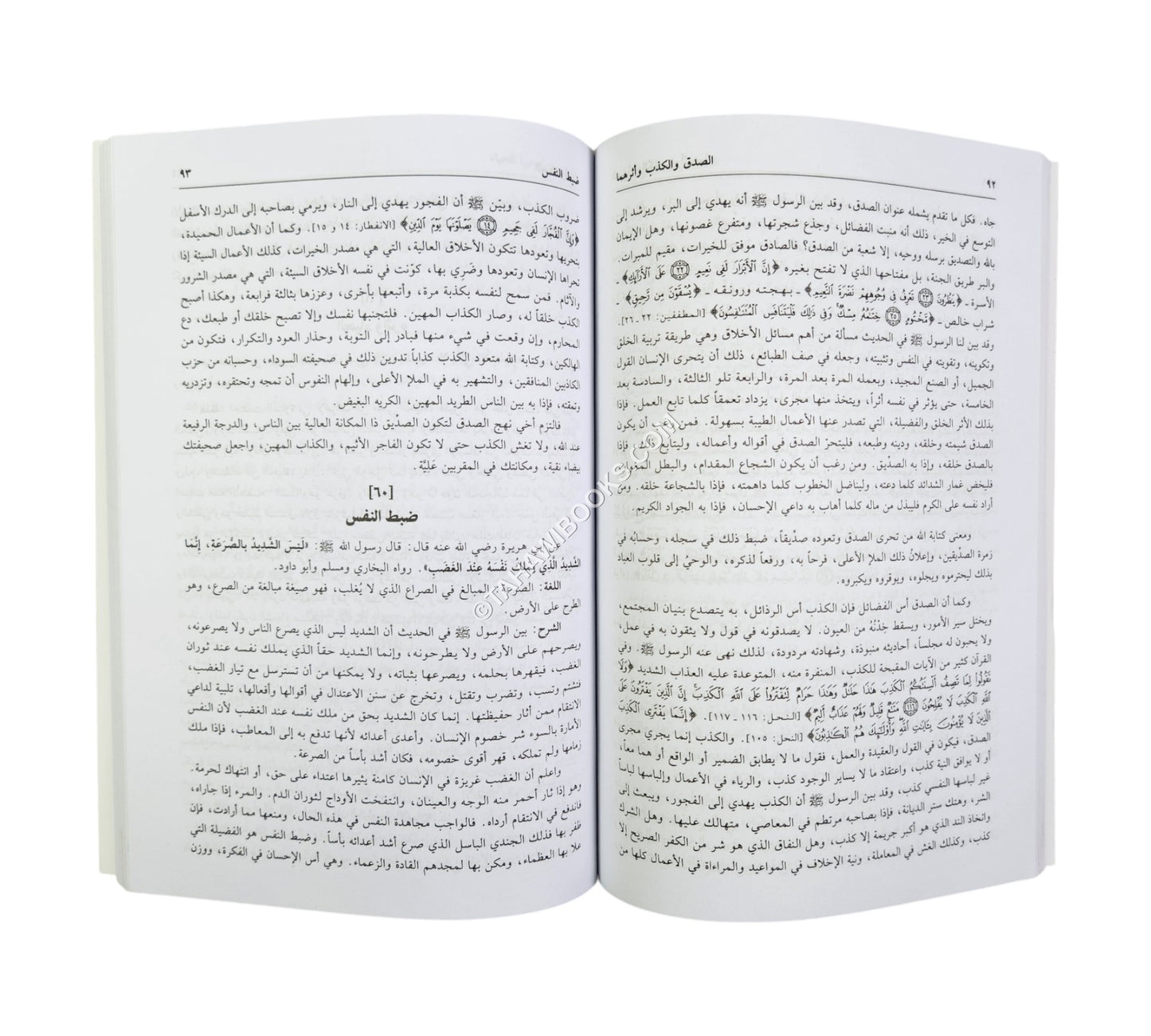 الأدب النبوي (عظات بالغة وحكم عالية وآداب سامية متخذة من أحاديث الرسول -ص-)