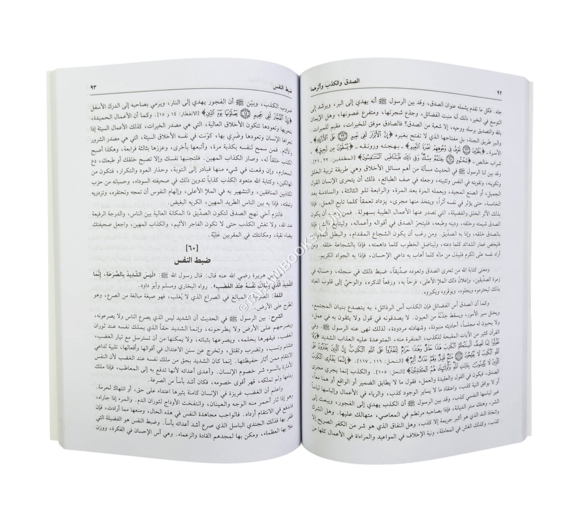 الأدب النبوي (عظات بالغة وحكم عالية وآداب سامية متخذة من أحاديث الرسول -ص-)