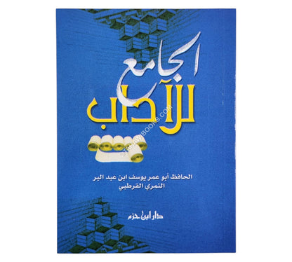 الجامع للآداب-وسط
