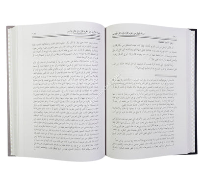 نزهة الأصحاب في معاشرة الأحباب (كتاب في المعاشرة الزوجية وآدابها ومتعلقاتها)