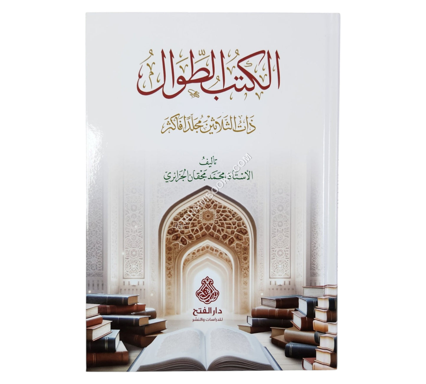 الكتب الطوال ذات الثلاثين مجلدا فأكثر