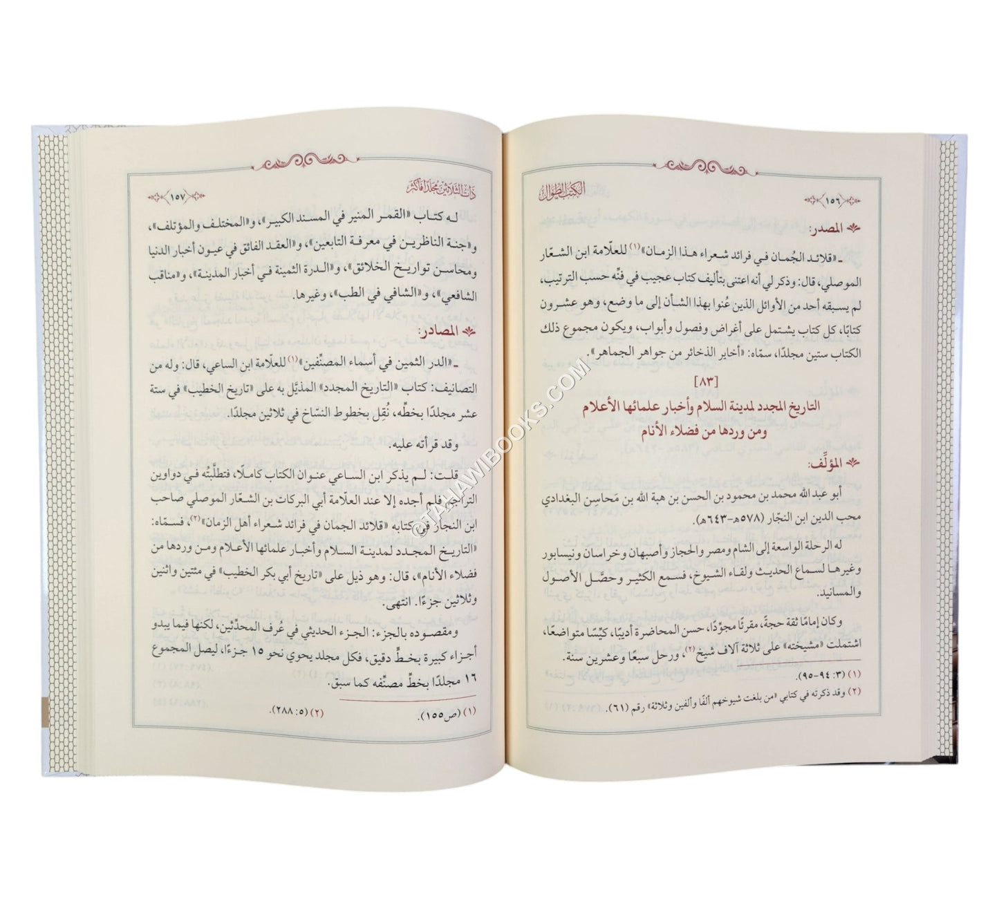 الكتب الطوال ذات الثلاثين مجلدا فأكثر
