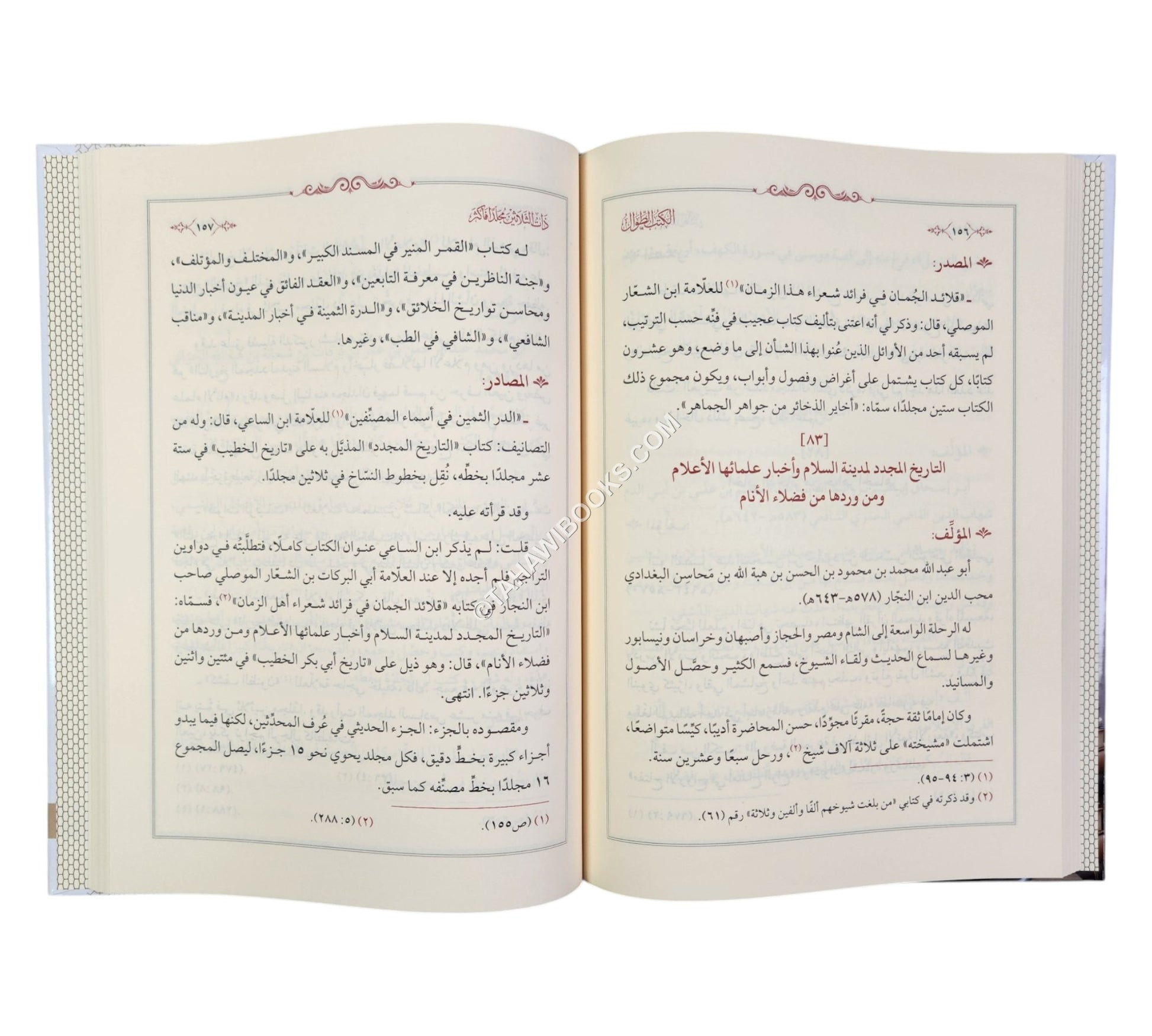 الكتب الطوال ذات الثلاثين مجلدا فأكثر