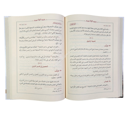 الكتب الطوال ذات الثلاثين مجلدا فأكثر