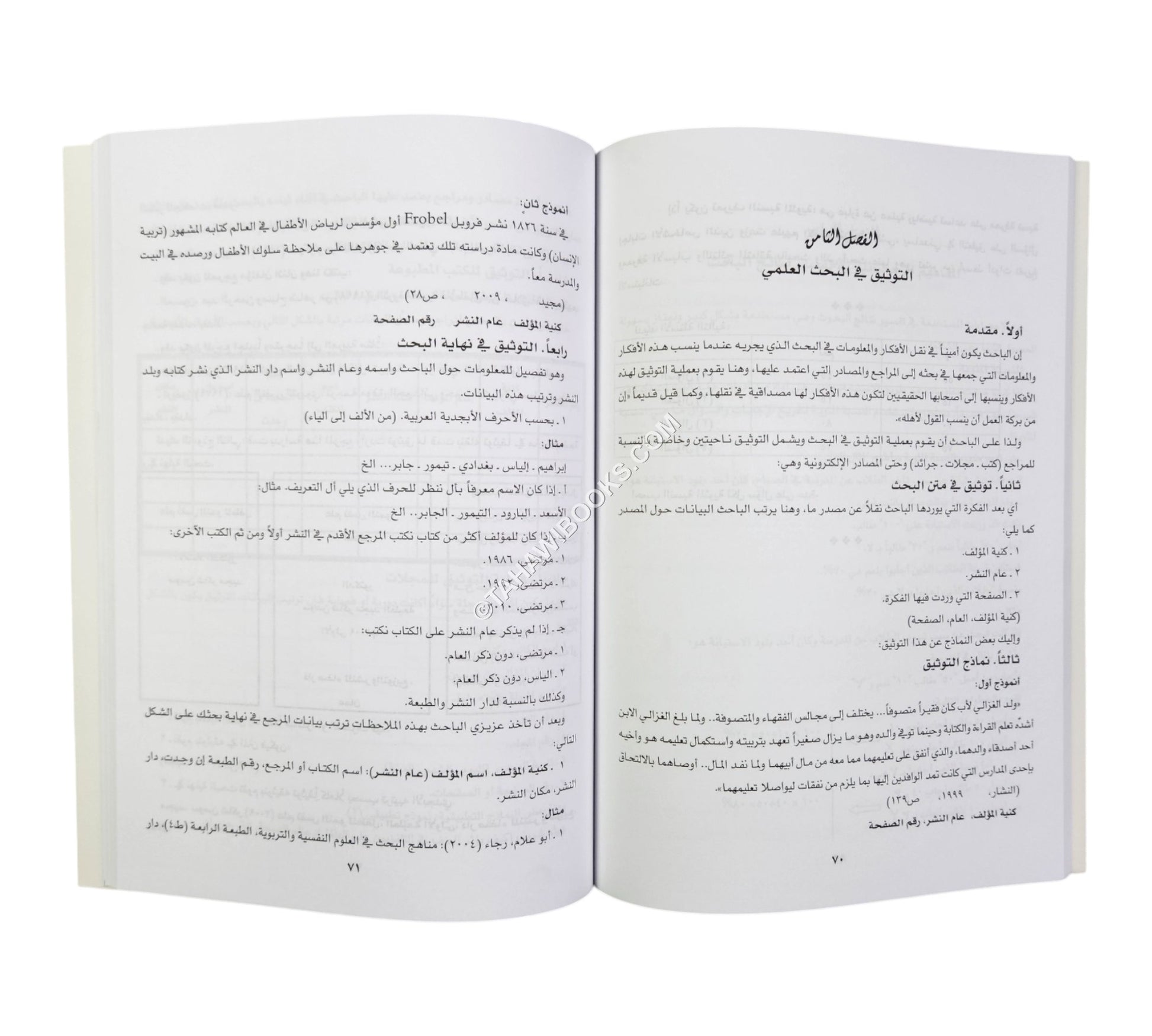 أسس البحث العلمي للباحثين الصغار
