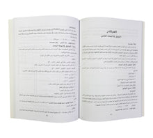 أسس البحث العلمي للباحثين الصغار