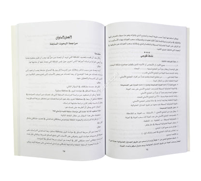 أسس البحث العلمي للباحثين الصغار