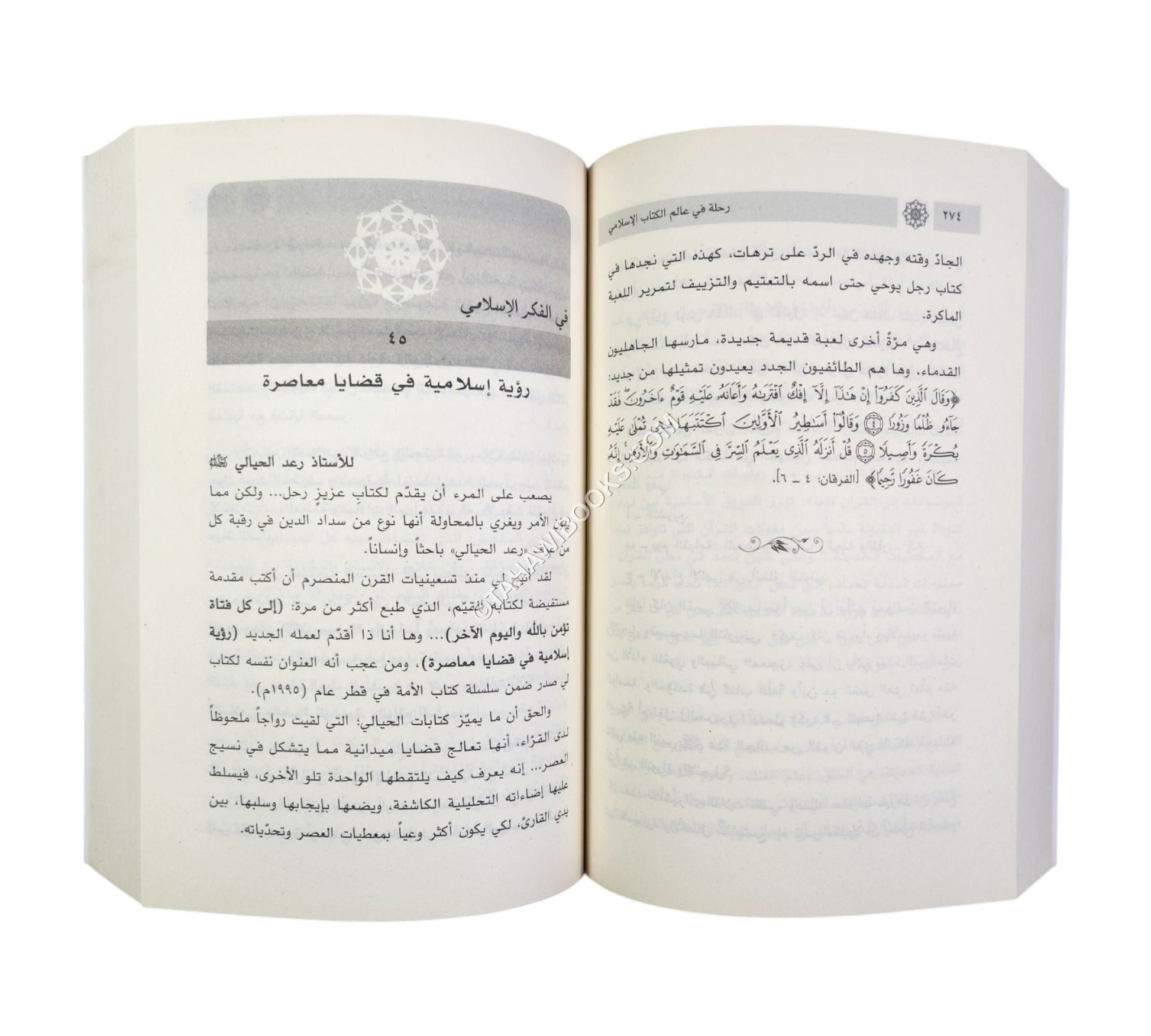 رحلة في عالم الكتاب الإسلامي
