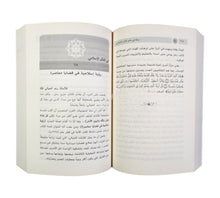 رحلة في عالم الكتاب الإسلامي