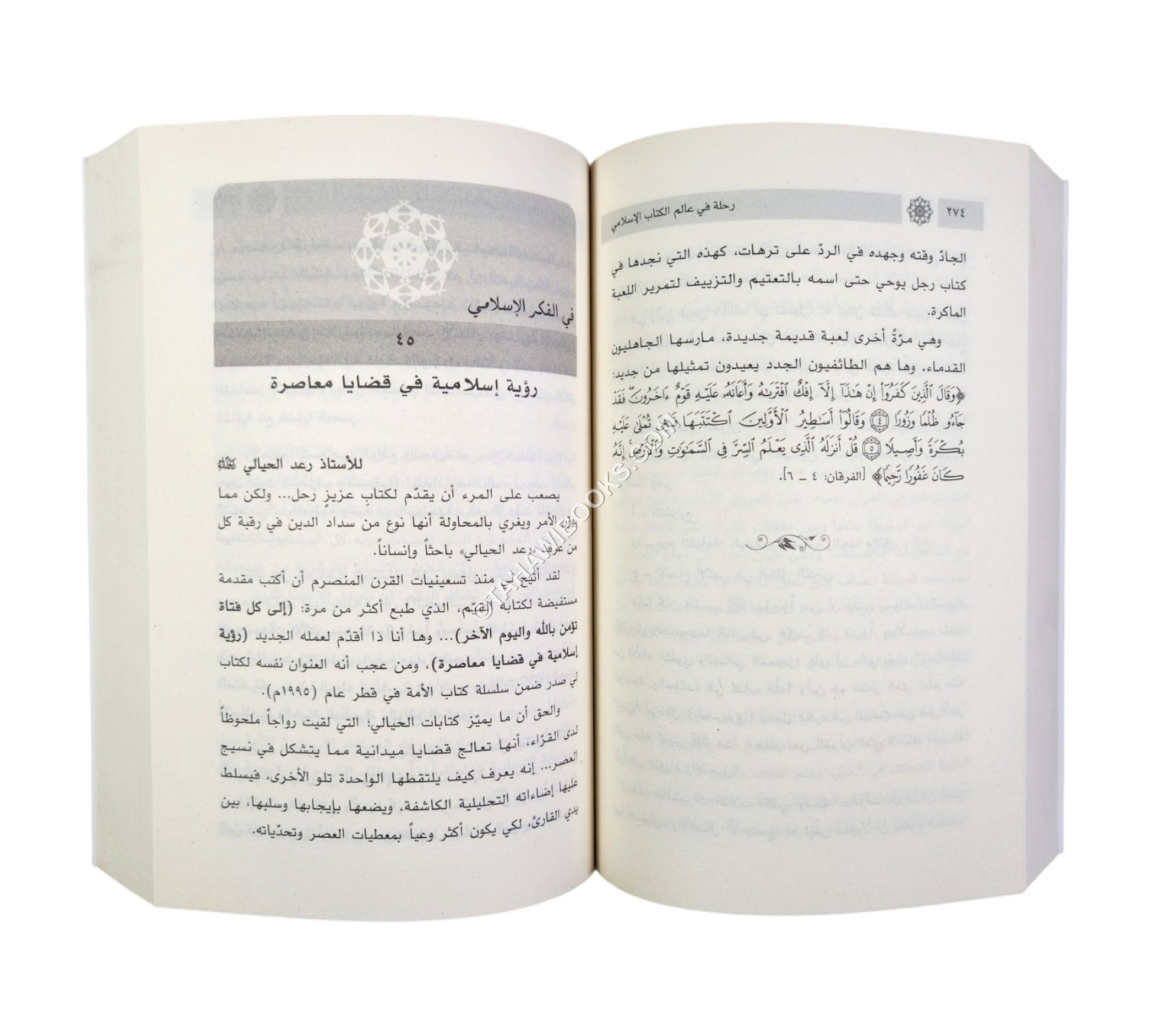 رحلة في عالم الكتاب الإسلامي