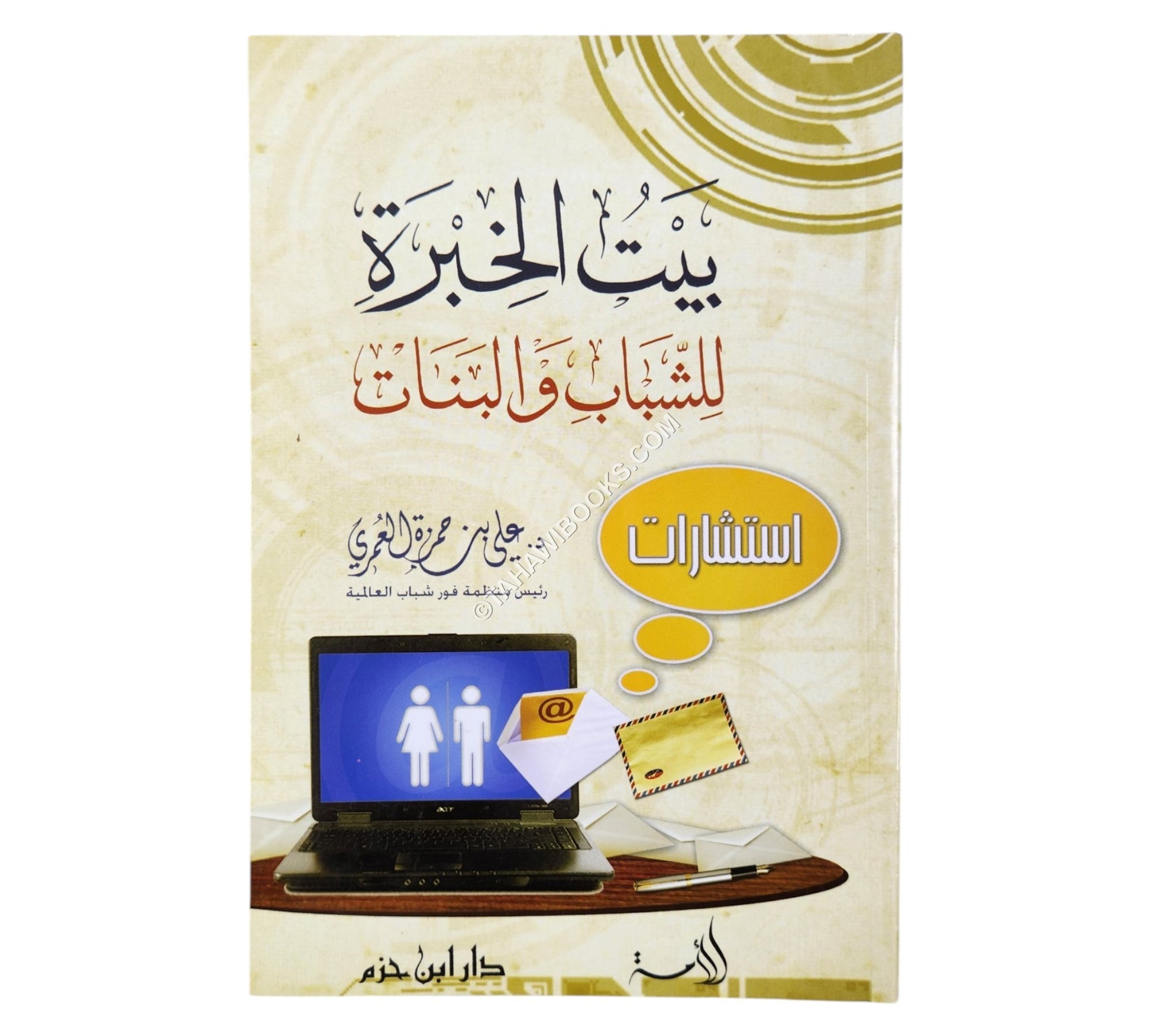 بيت الخبرة للشباب والبنات    