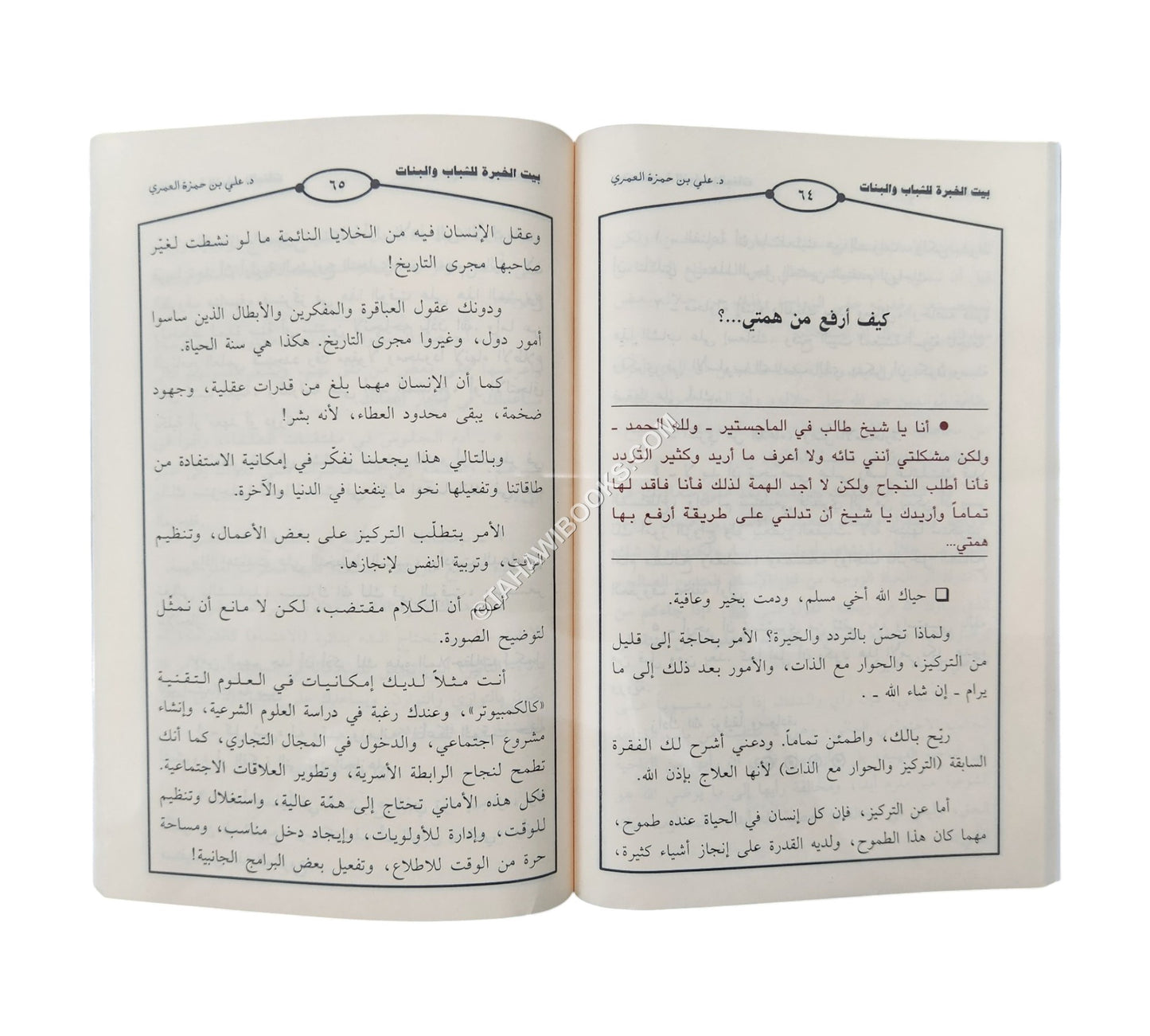 بيت الخبرة للشباب والبنات    