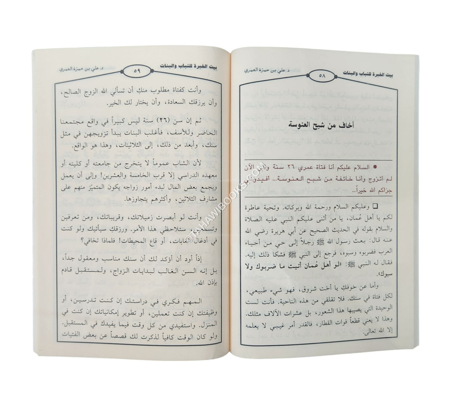 بيت الخبرة للشباب والبنات    