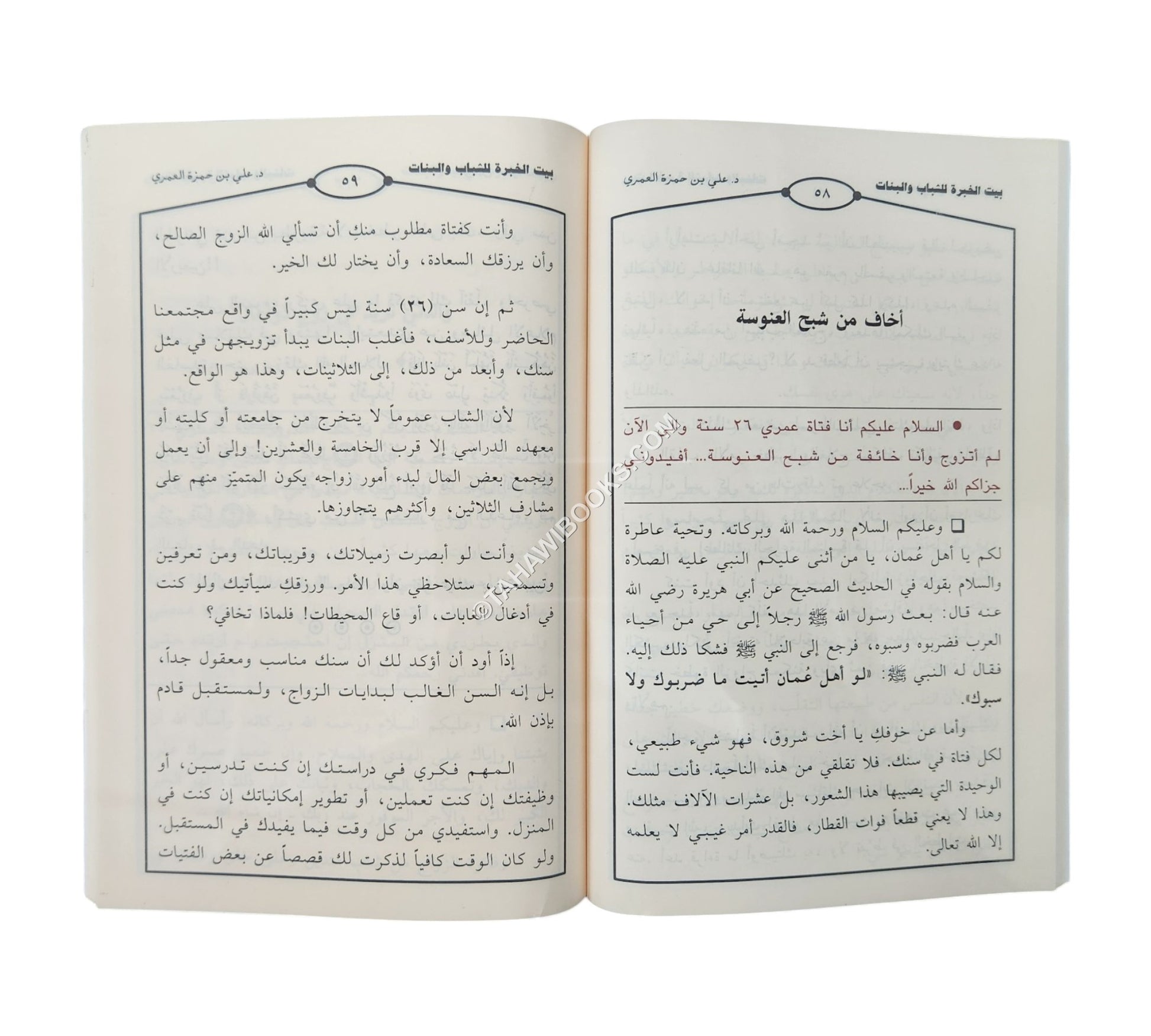 بيت الخبرة للشباب والبنات    