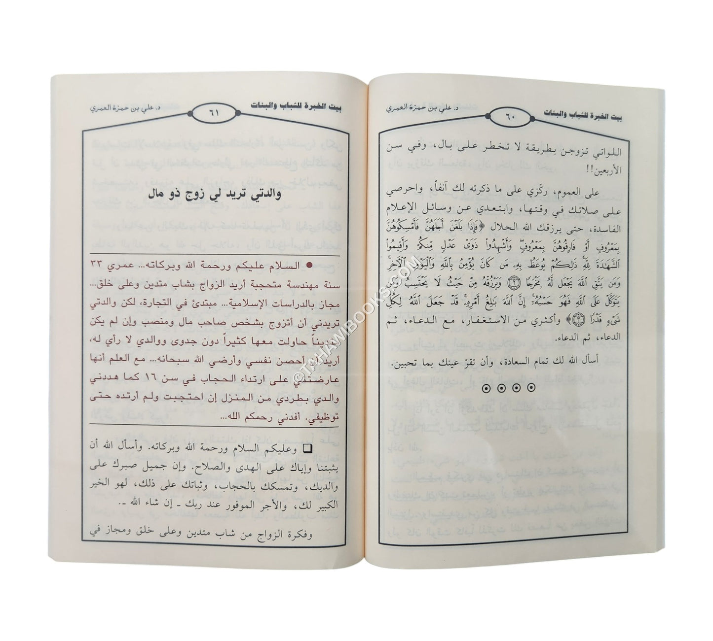 بيت الخبرة للشباب والبنات    