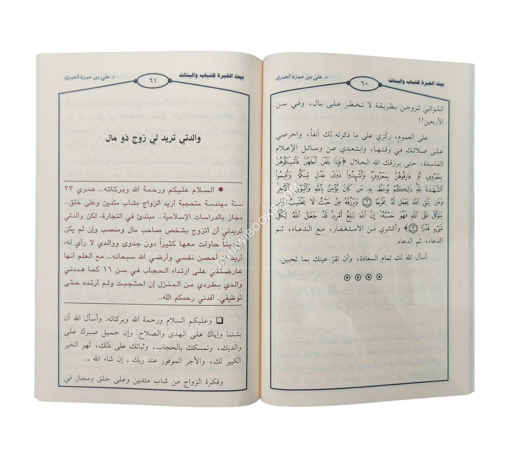 بيت الخبرة للشباب والبنات    