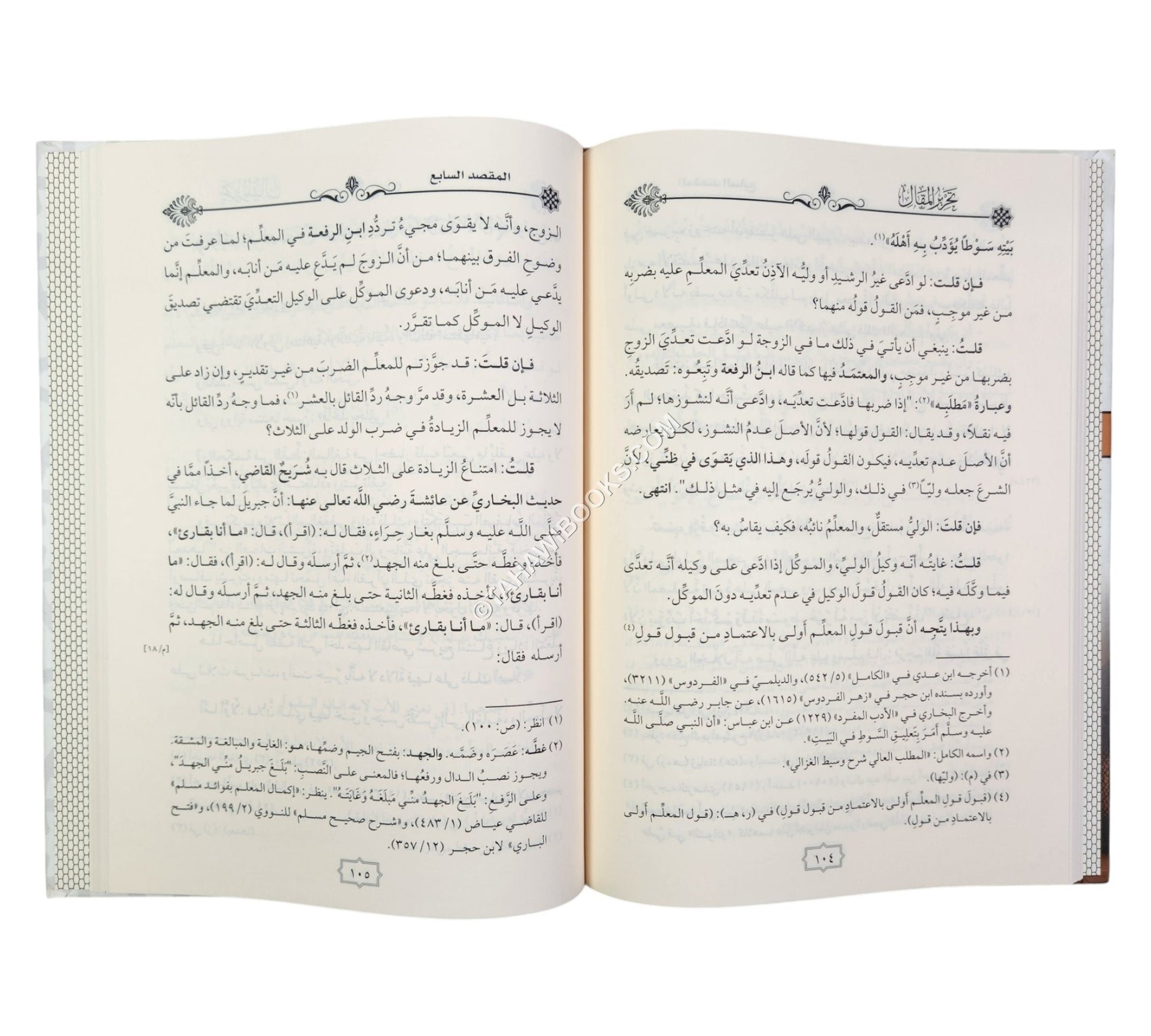 تحرير المقال في آداب وفوائد يحتاج إليها مؤدبو الأطفال