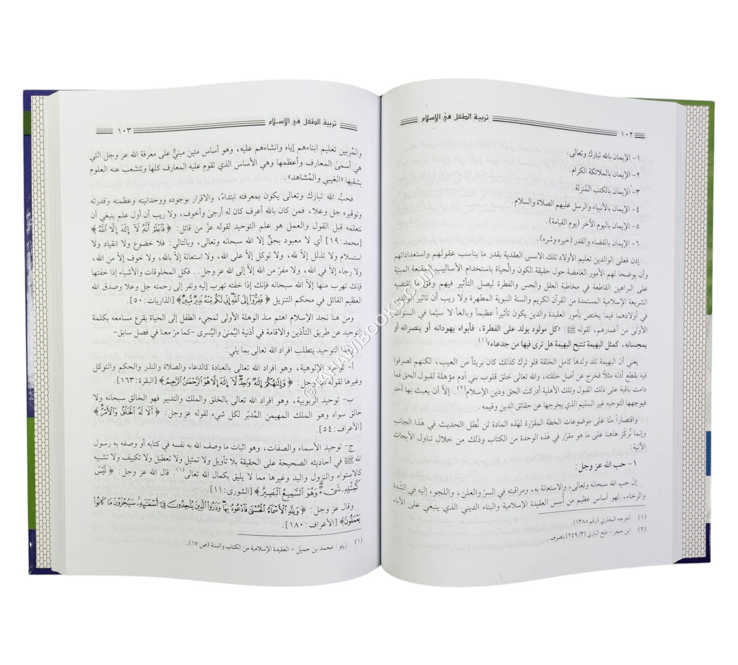 تربية الطفل في الإسلام ( أطوارها ـ وآثارها ـ وثمارها )