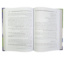 تربية الطفل في الإسلام ( أطوارها ـ وآثارها ـ وثمارها )