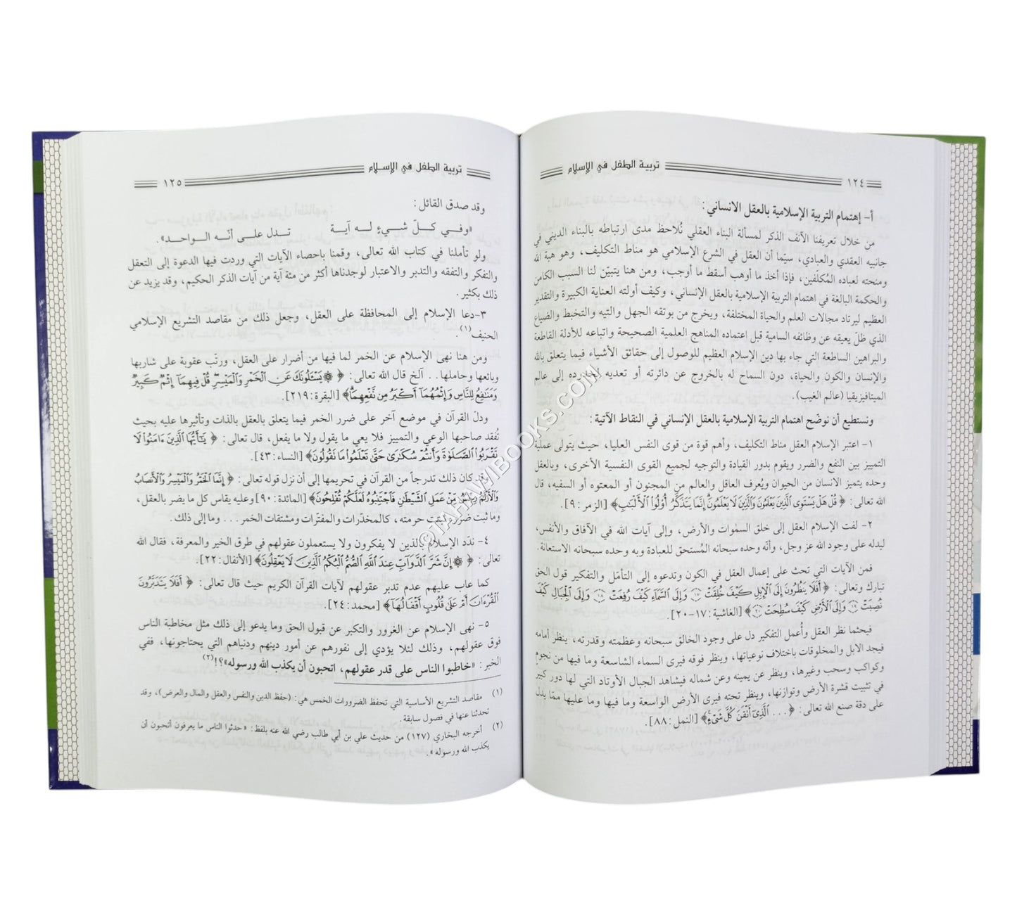 تربية الطفل في الإسلام ( أطوارها ـ وآثارها ـ وثمارها )