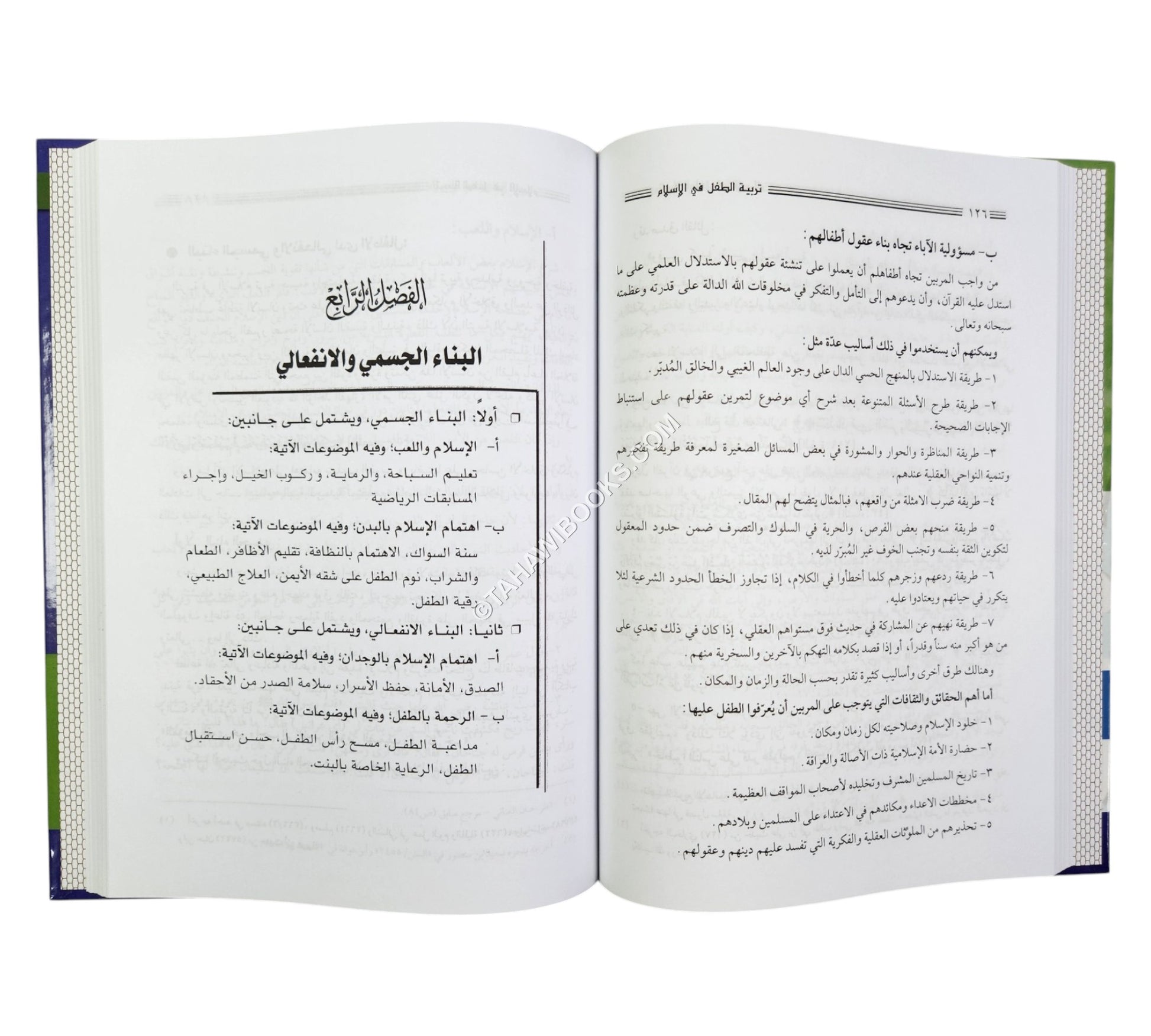 تربية الطفل في الإسلام ( أطوارها ـ وآثارها ـ وثمارها )