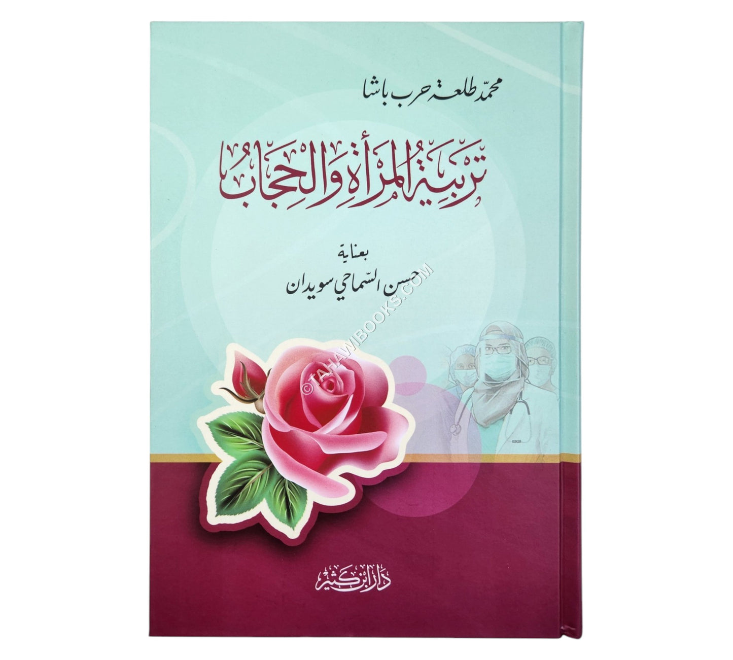 تربية المرأة والحجاب