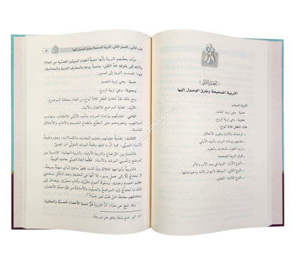 تربية المرأة والحجاب